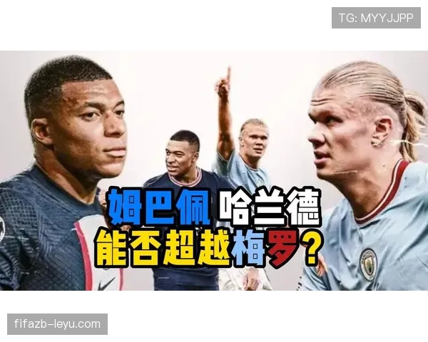 姆巴佩 vs 哈兰德：未来第一人之争的关键差距在哪